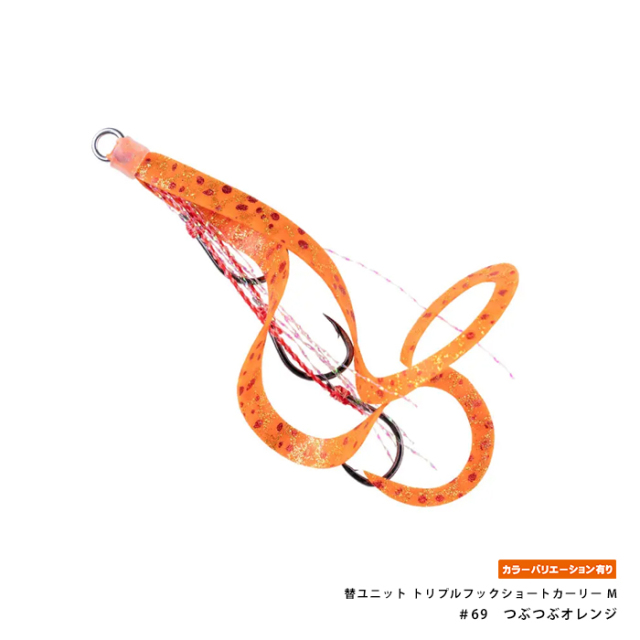 START(スタート) 替ユニット トリプルフックショートカーリー M