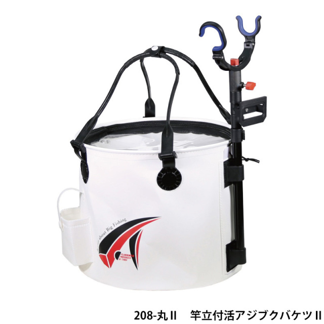 タカ産業 208-丸II 竿立て付活アジブクバケツII 40cm