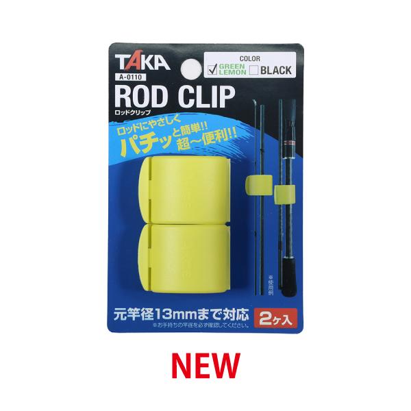 タカ産業 A-0110 ROD CLIP