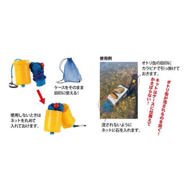 タカ産業　Ｎ－１　オトリ缶用目印＆ネット　イエロー