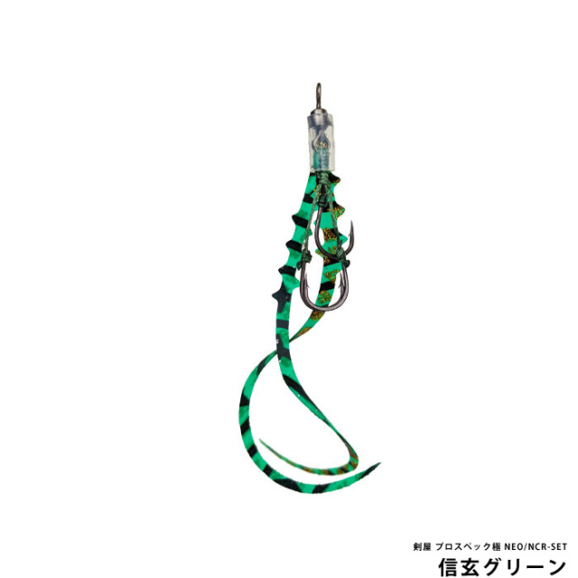 剣屋 プロスペック極 NEO/NCR-SET