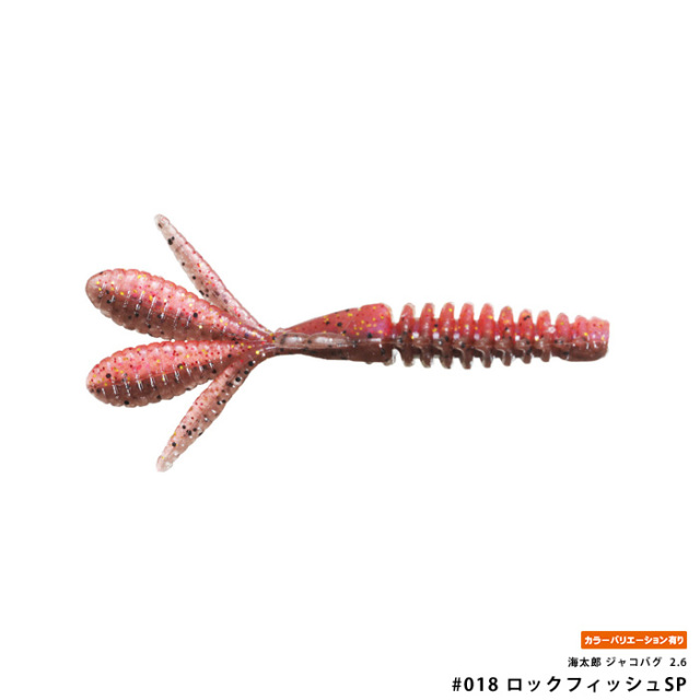 一誠(issei) 海太郎 ジャコバグ 2.6