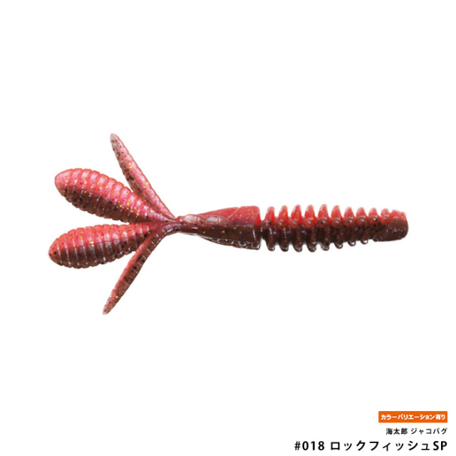 一誠(issei) 海太郎 ジャコバグ