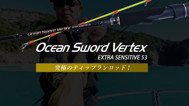 ティップランロッド フィッシング トライ