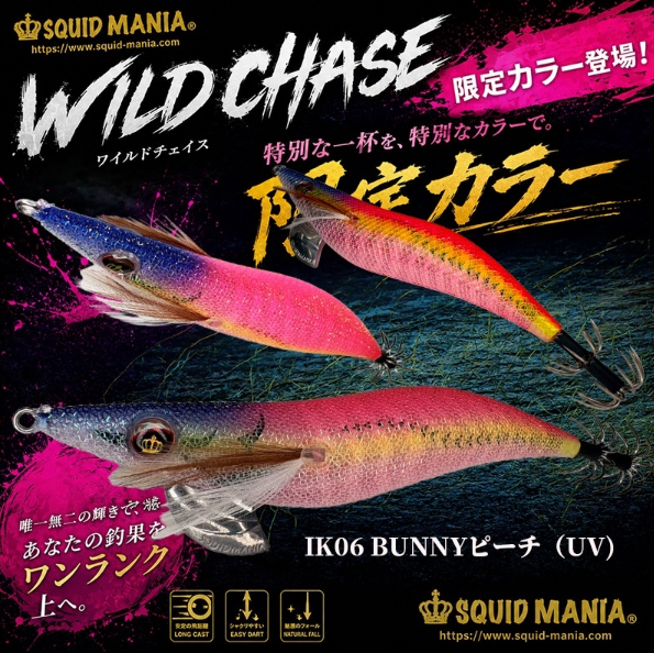 スクイッドマニア(SQULD MANIA) ワイルドチェイス