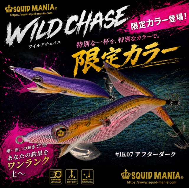 スクイッドマニア(SQULD MANIA) ワイルドチェイス