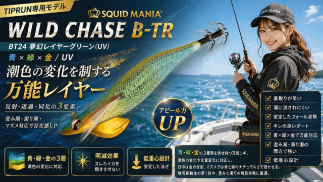 スクイッドマニア(SQULD MANIA) ワイルドチェイス