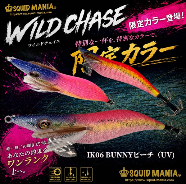 スクイッドマニア(SQULD MANIA) ワイルドチェイス