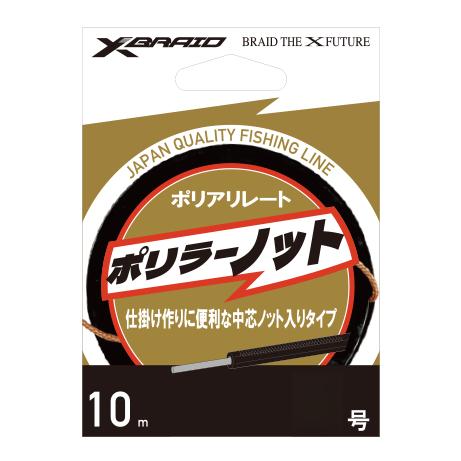 X BRAID(エックス ブレイド)　ポリラーノット　10ｍ