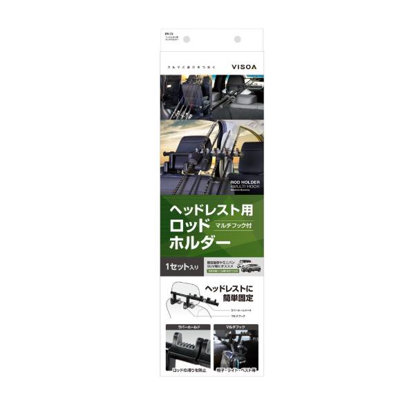 槌屋ヤック株式会社　ＹＡＣ　ＲＶ－７３　ヘッドレストヨウロッドホルダー