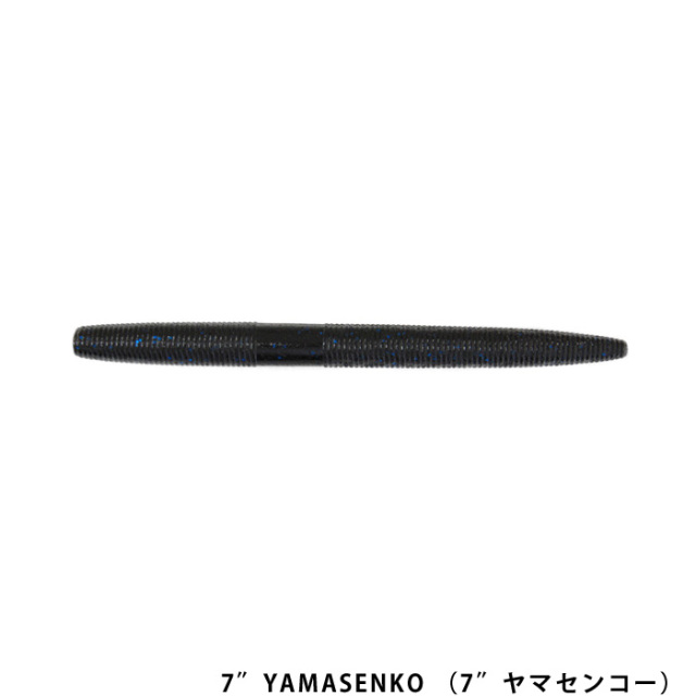 ゲーリーヤマモト 7"ヤマセンコー