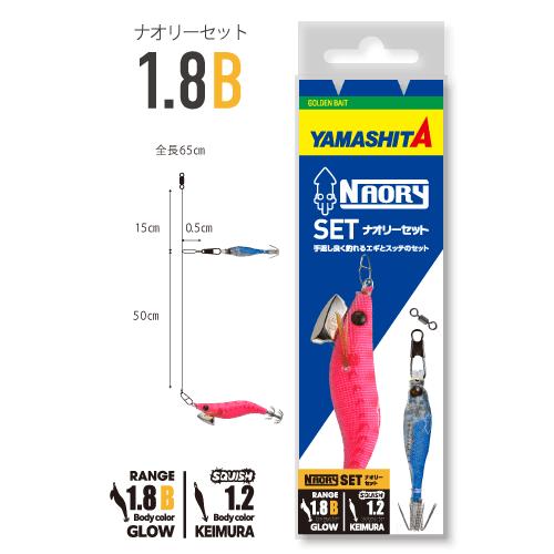 ヤマシタ(YAMASITA) NAORY セット 1.8B A