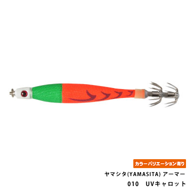 ヤマシタ(YAMASITA) アーマー