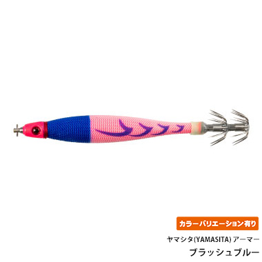 ヤマシタ(YAMASITA) アーマー