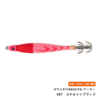 ヤマシタ(YAMASITA) アーマー