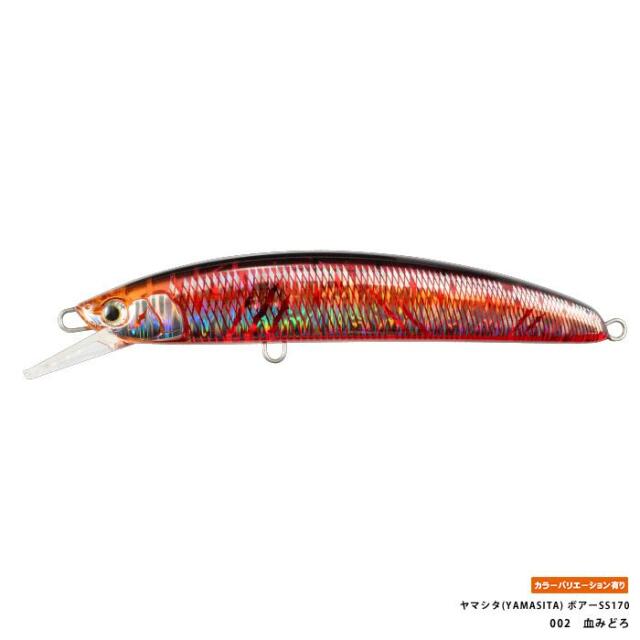 ヤマシタ(YAMASITA) ボアーSS170