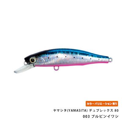 ヤマシタ(YAMASITA) デュプレックス 80