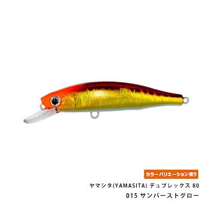 ヤマシタ(YAMASITA) デュプレックス 80