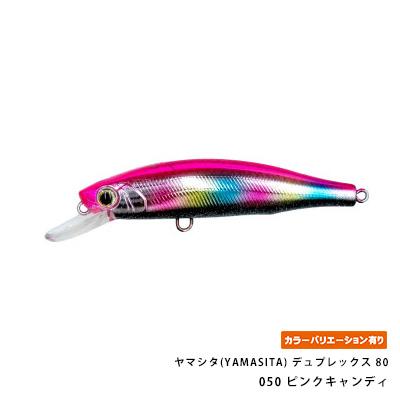 ヤマシタ(YAMASITA) デュプレックス 80