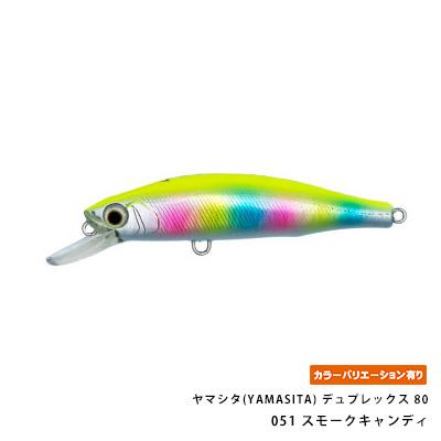 ヤマシタ(YAMASITA) デュプレックス 80