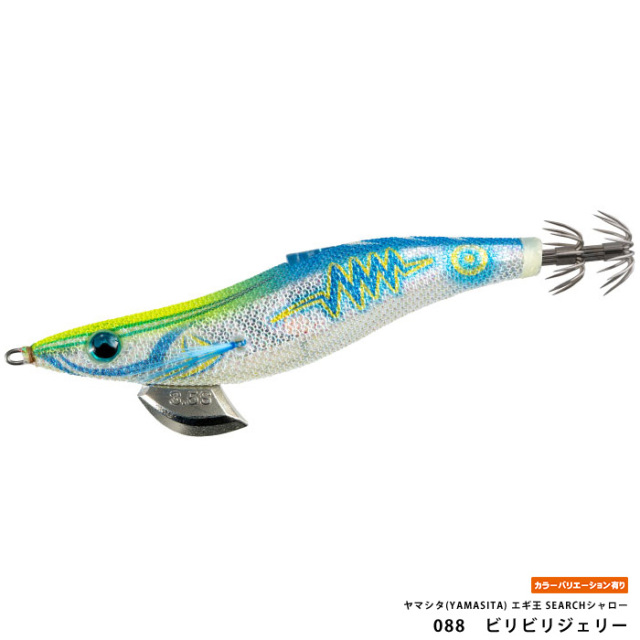 ヤマシタ(YAMASITA) エギ王 SEARCHシャロー