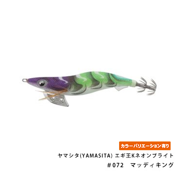 ヤマシタ(YAMASITA) エギ王Kネオンブライト