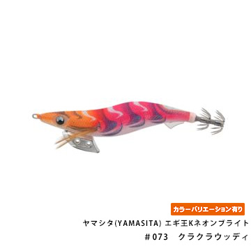 ヤマシタ(YAMASITA) エギ王Kネオンブライト