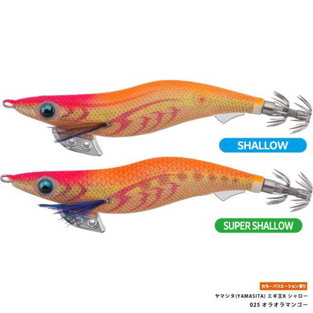 ヤマシタ(YAMASITA) エギ王K シャロー 3.0号