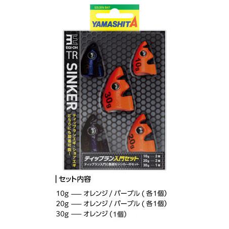ヤマシタ(YAMASITA) エギ王 TRシンカー 入門セット