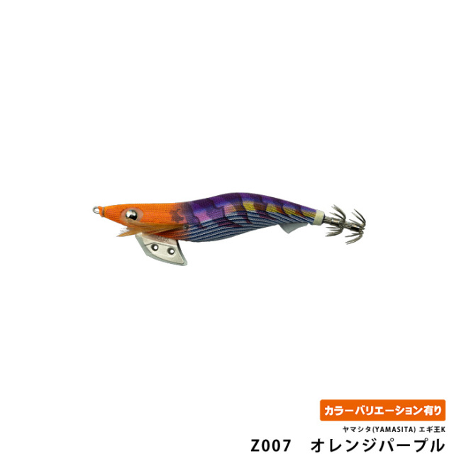 ヤマシタ(YAMASITA) エギ王K 3.5号