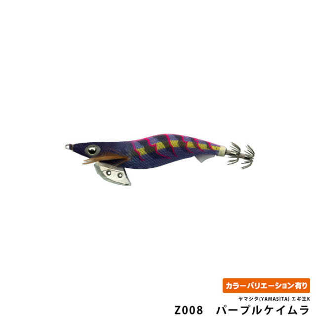 ヤマシタ(YAMASITA) エギ王K 3.5号