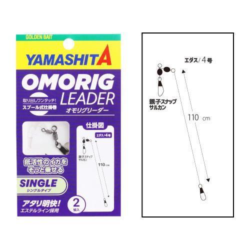 ヤマシタ(YAMASITA) オモリグリーダー シングルタイプ