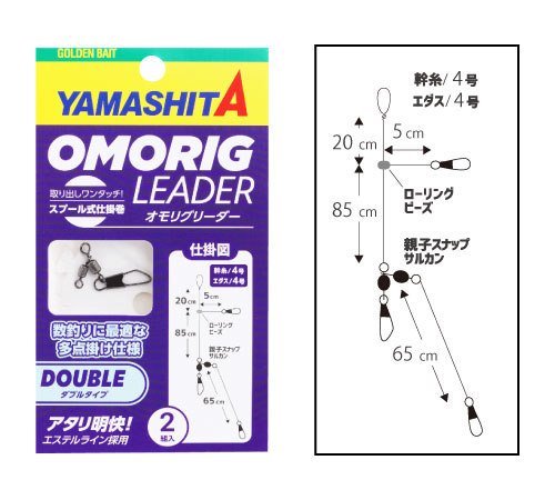 ヤマシタ(YAMASITA)  オモリグリーダー ダブルタイプ