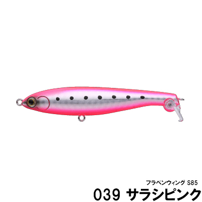 ヤマシタ(YAMASITA) フラペンウィング S85