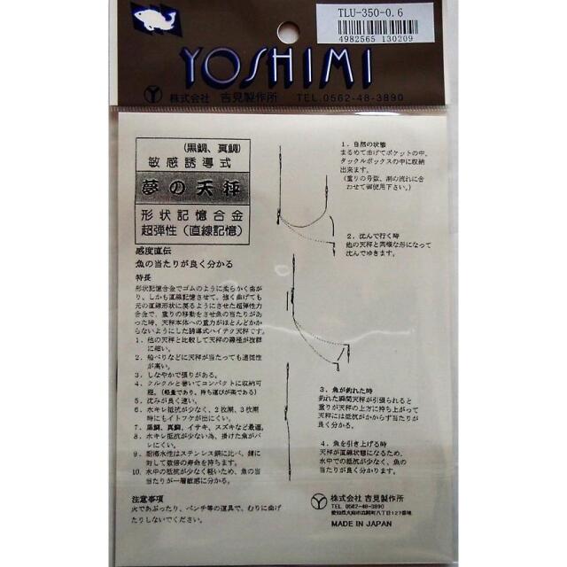 吉見製作所 夢の天秤 TLU-350-0.6 敏感遊動式