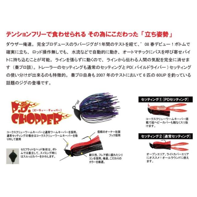 ザップ（ZAPPU）P.D.CHOPPER [ピーディーチョッパー]　1/4oz