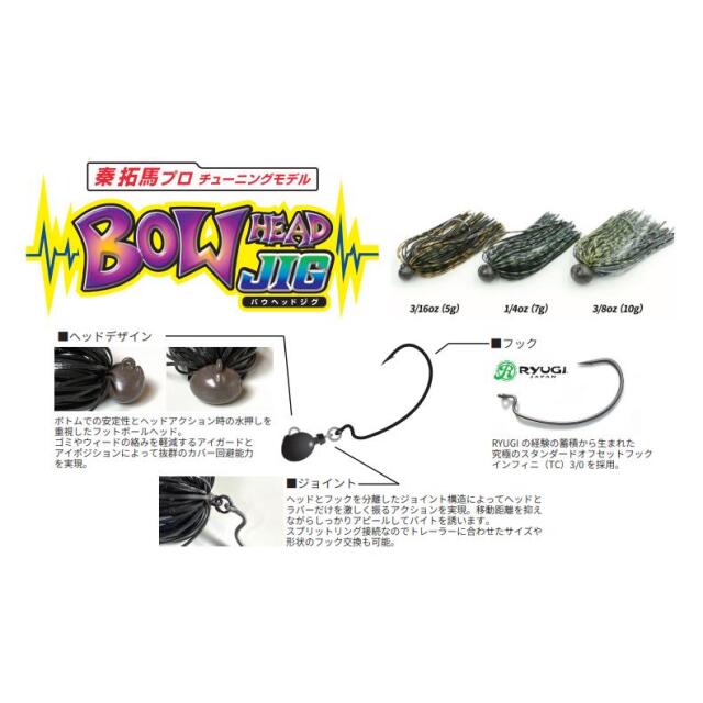 ザップ（ZAPPU）バウヘッドジグ