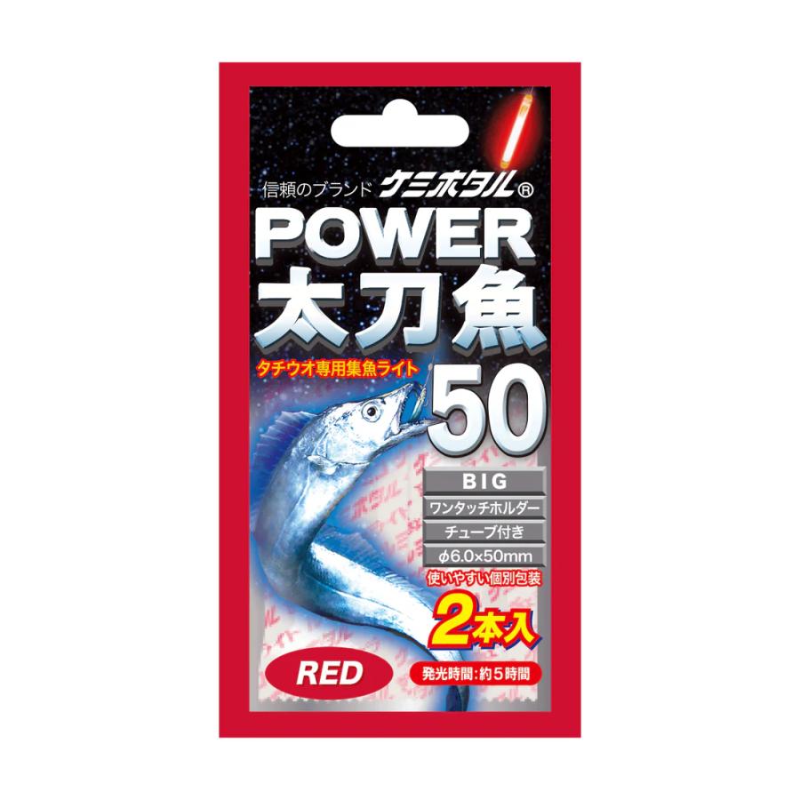 ルミカ パワー太刀魚50 レッド 2本入り