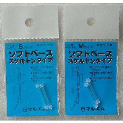 マルエム ソフトベース （スケルトンタイプ）