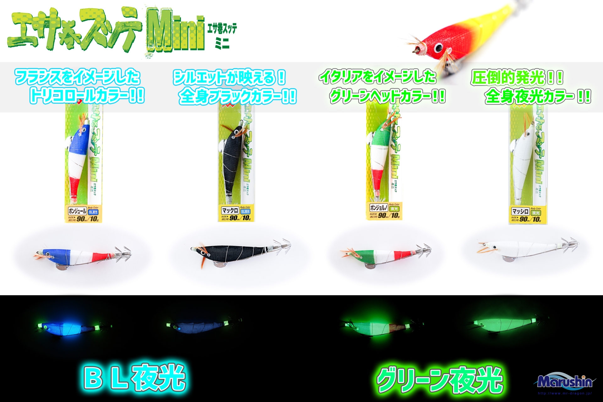 マルシン漁具 エサ巻スッテMINI