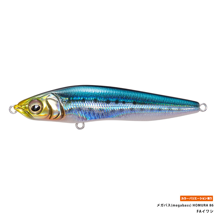 メガバス(megabass) HOMURA 86