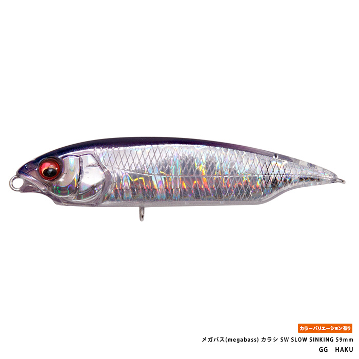 メガバス(megabass) カラシ SW SLOW SINKING 59mm