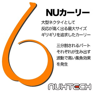 NUHTECH(ヌーテック）NUカーリー