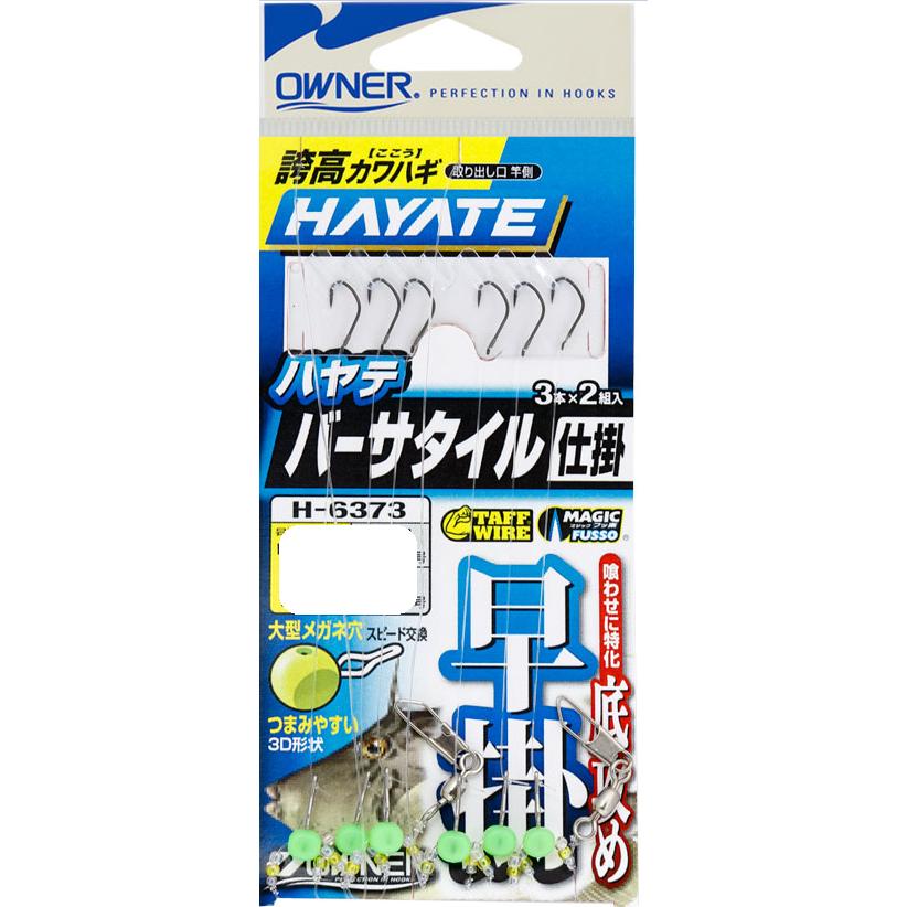 オーナーばり(ＯＷＮＥＲ)　H-6373 誇高カワハギハヤテ バーサタイル仕掛 早掛