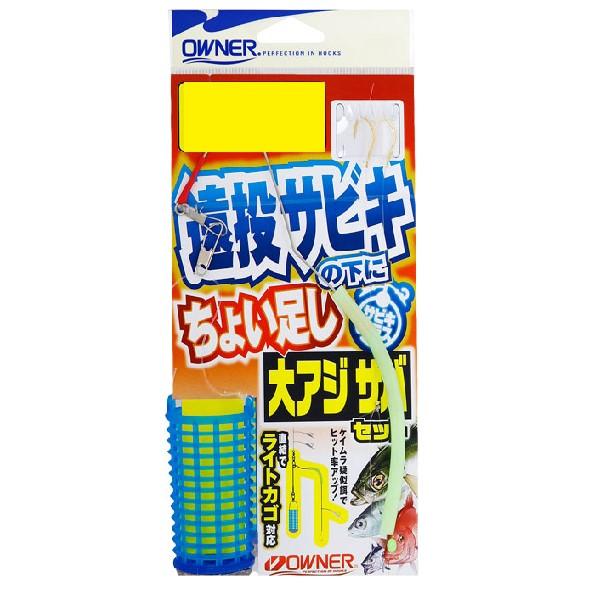 オーナーばり(ＯＷＮＥＲ) 遠投サビキの下にちょい足し大アジ・サバセット