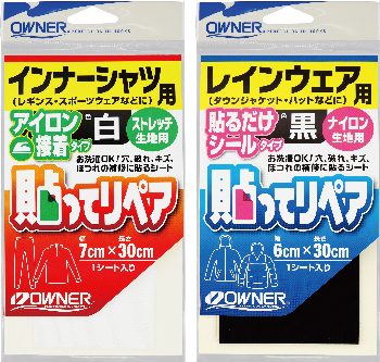 オーナーばり(OWNER) 貼ってリペア
