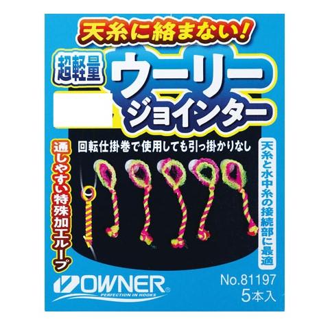 オーナーばり(ＯＷＮＥＲ) 超軽量ウーリージョインター