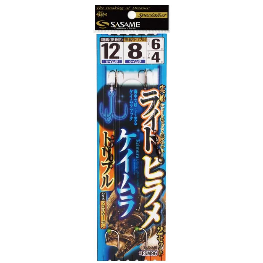 ささめ針(SASAME) FSM96 実船ライトヒラメ（ケイムラトリプル）