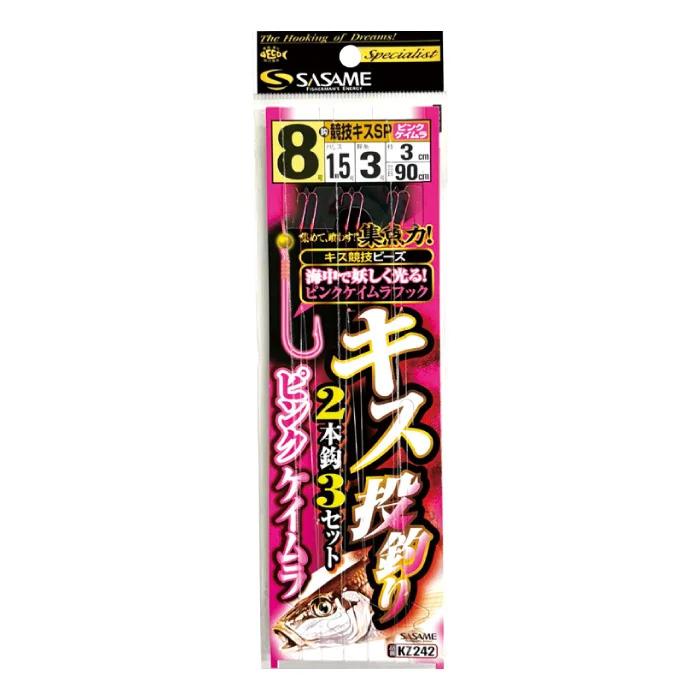 ささめ針(SASAME) キス投釣2本鈎3セット(ピンクケイムラ) KZ242