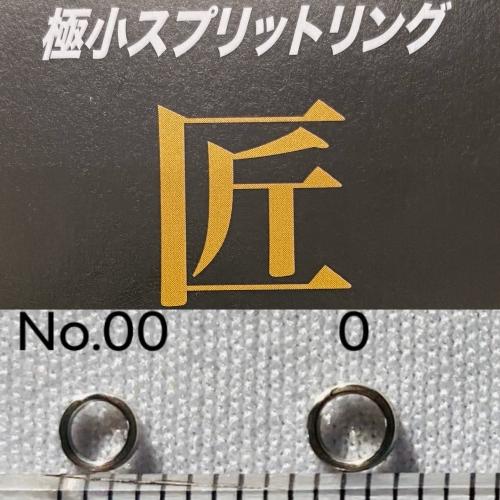 杉原産業 極小スプリットリング